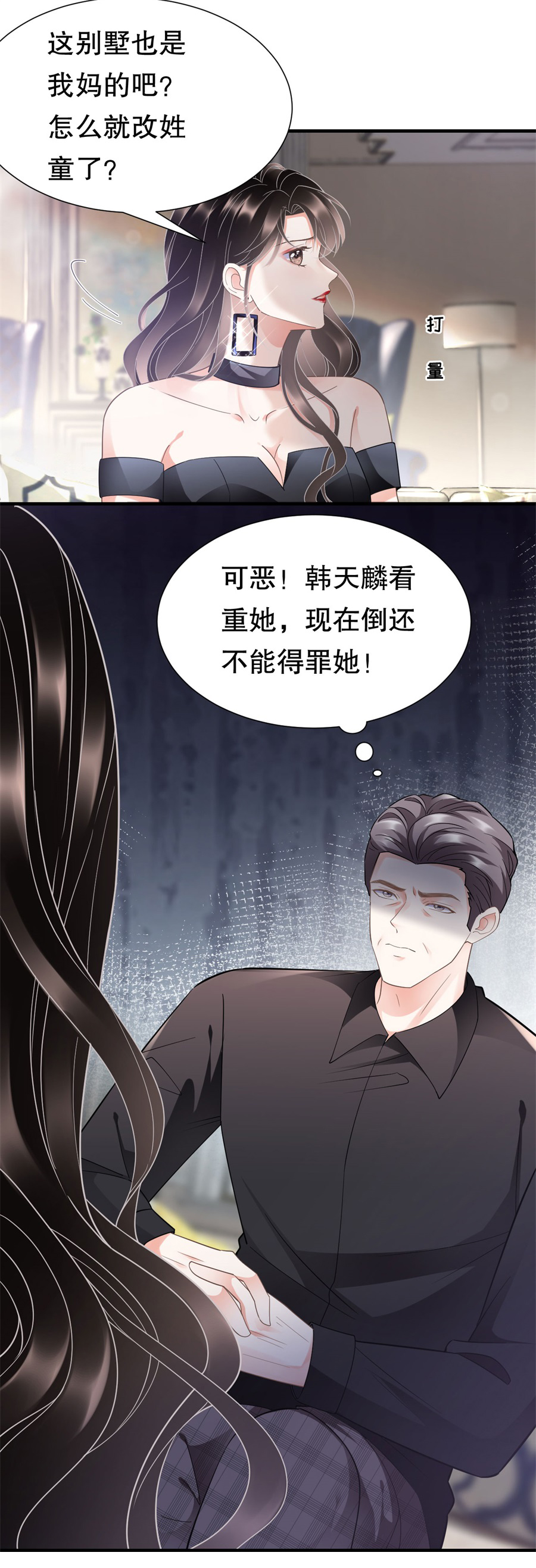 大小姐能有什么坏心眼第8话 以一敌三