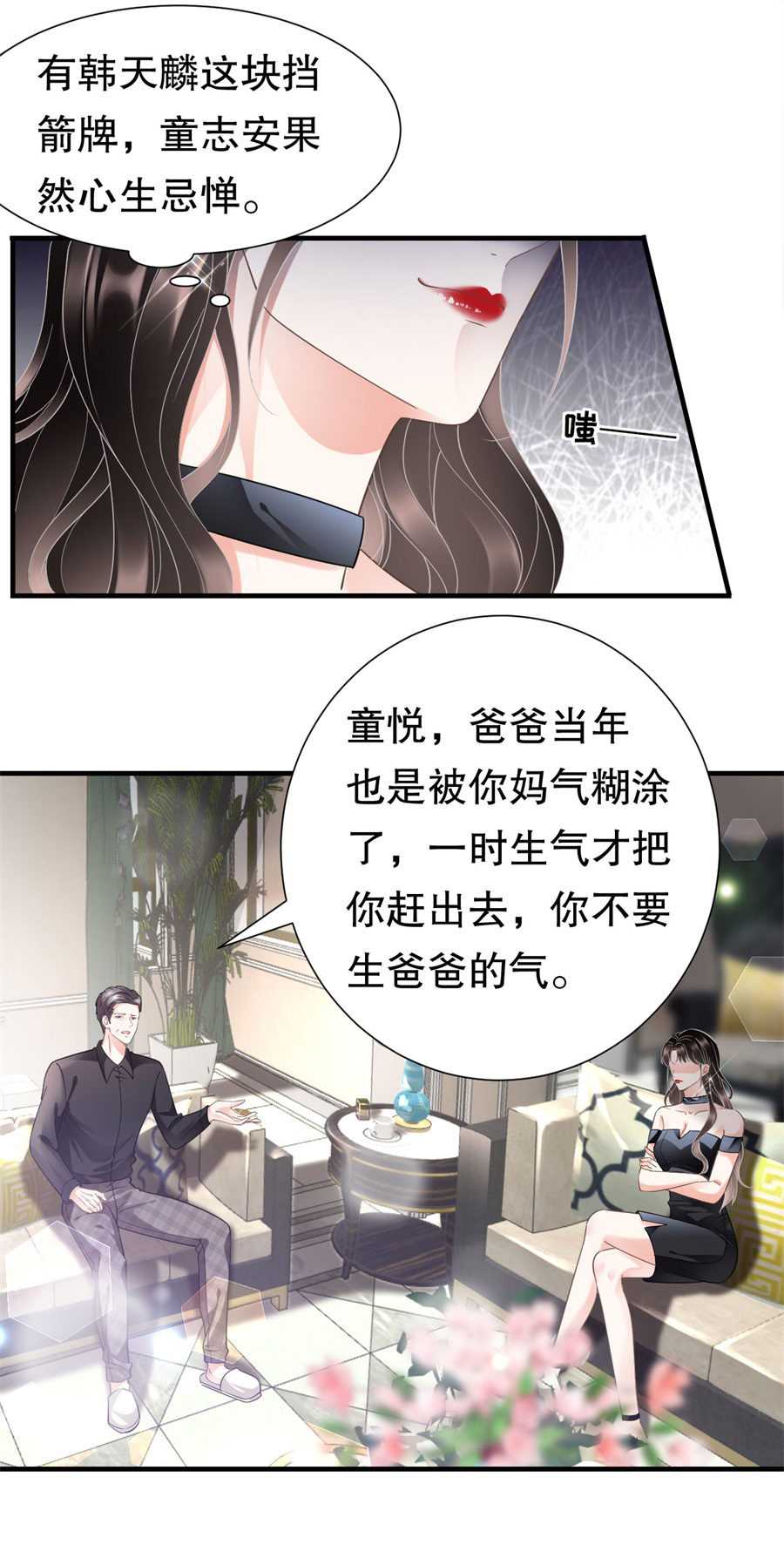 大小姐能有什么坏心眼第8话 以一敌三