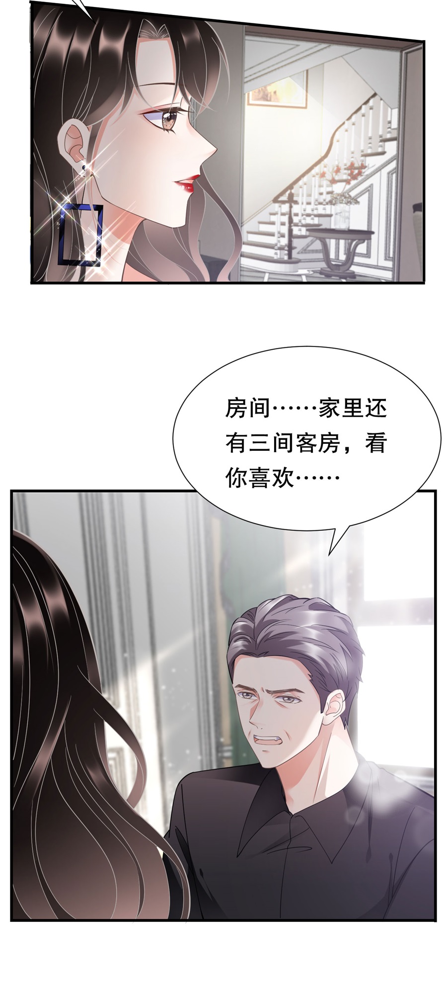 大小姐能有什么坏心眼第8话 以一敌三