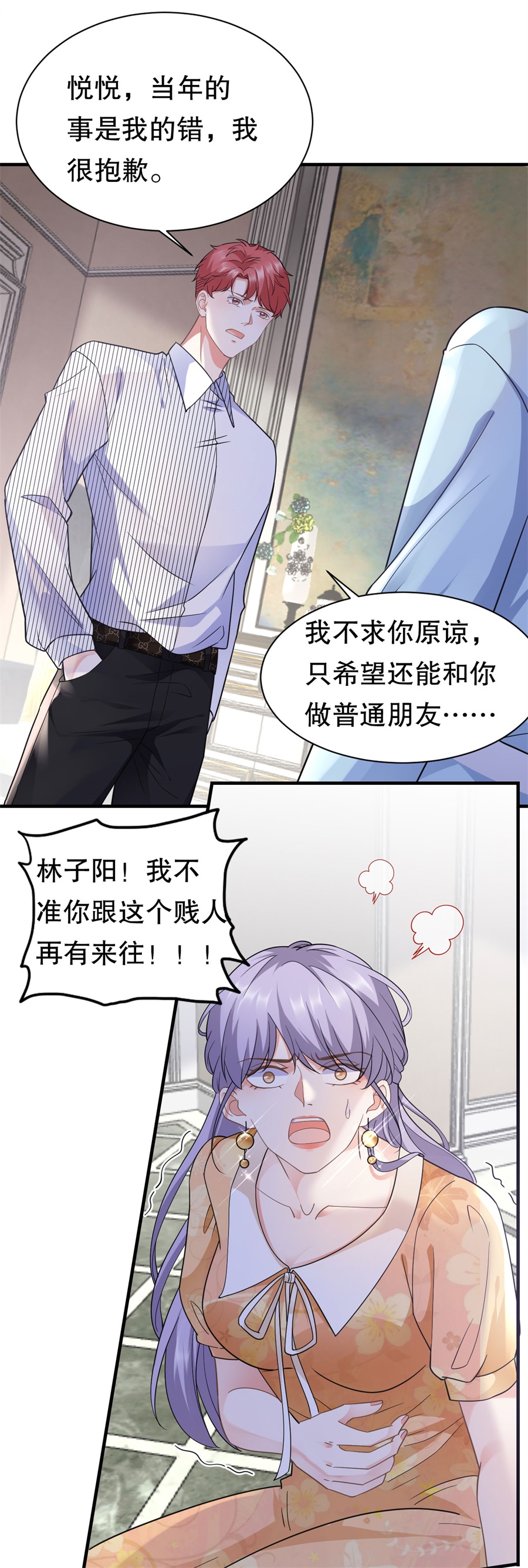 大小姐能有什么坏心眼第9话 谈判