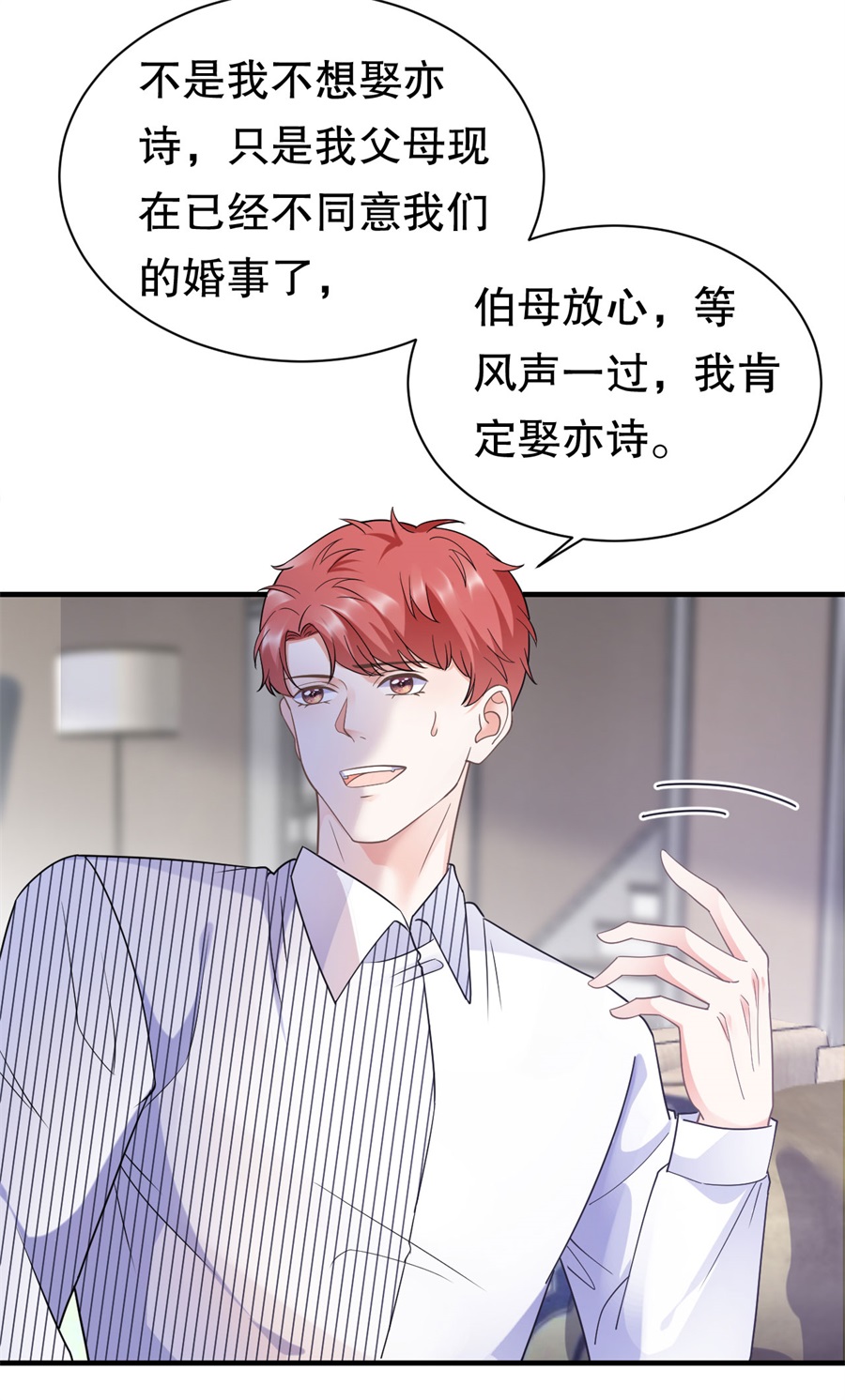大小姐能有什么坏心眼第9话 谈判