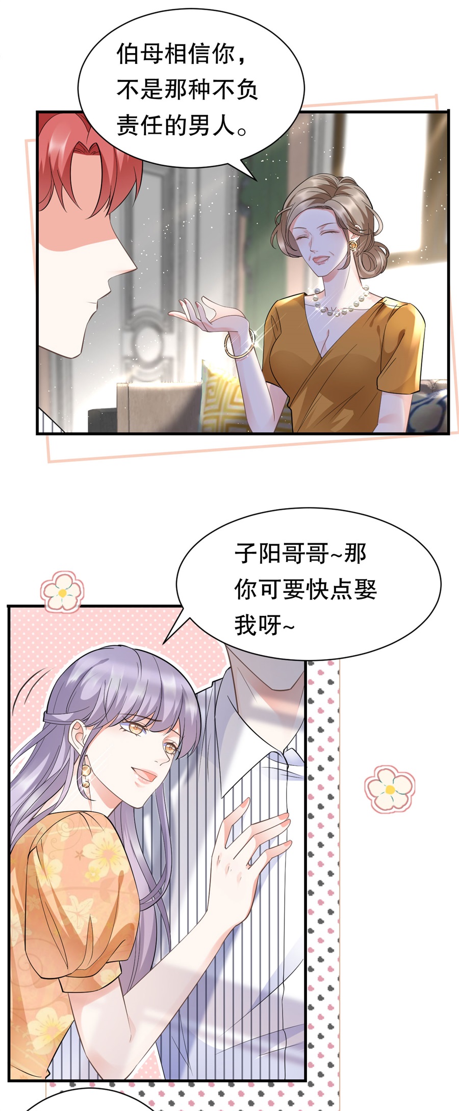 大小姐能有什么坏心眼第9话 谈判