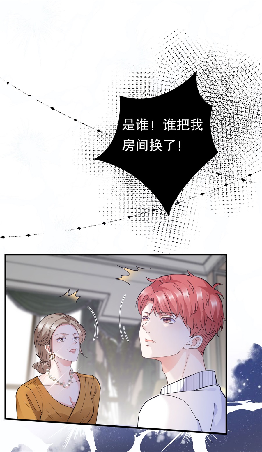 大小姐能有什么坏心眼第9话 谈判