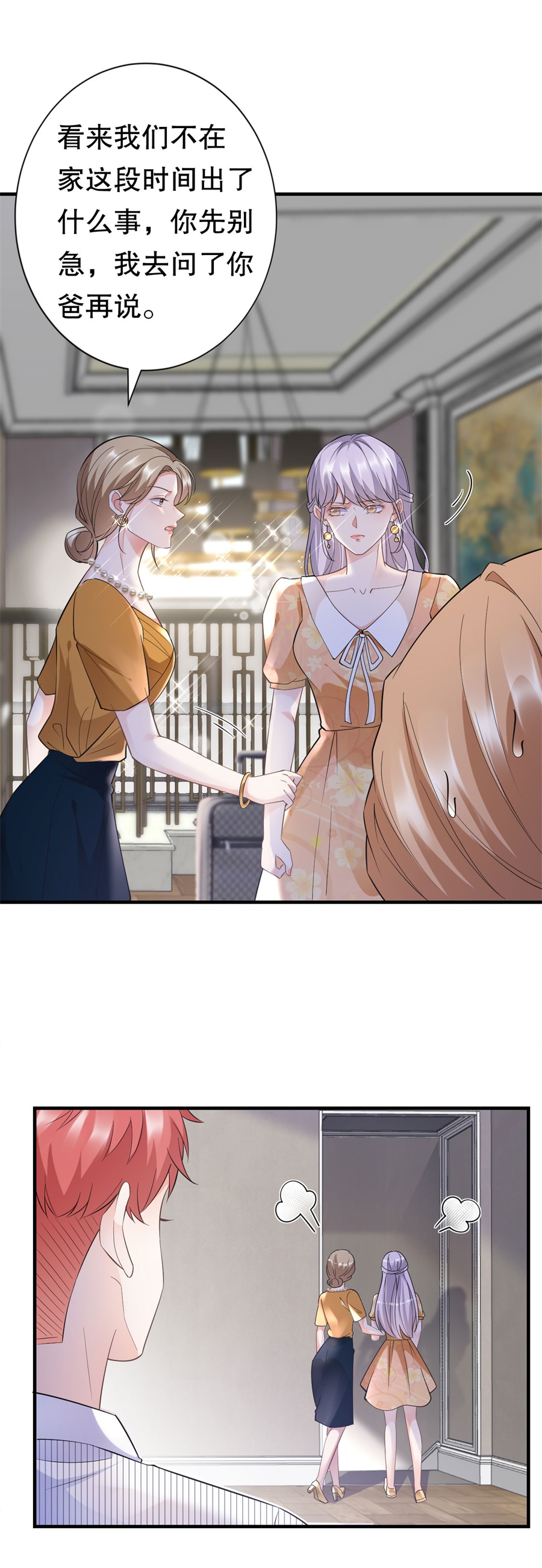 大小姐能有什么坏心眼第9话 谈判