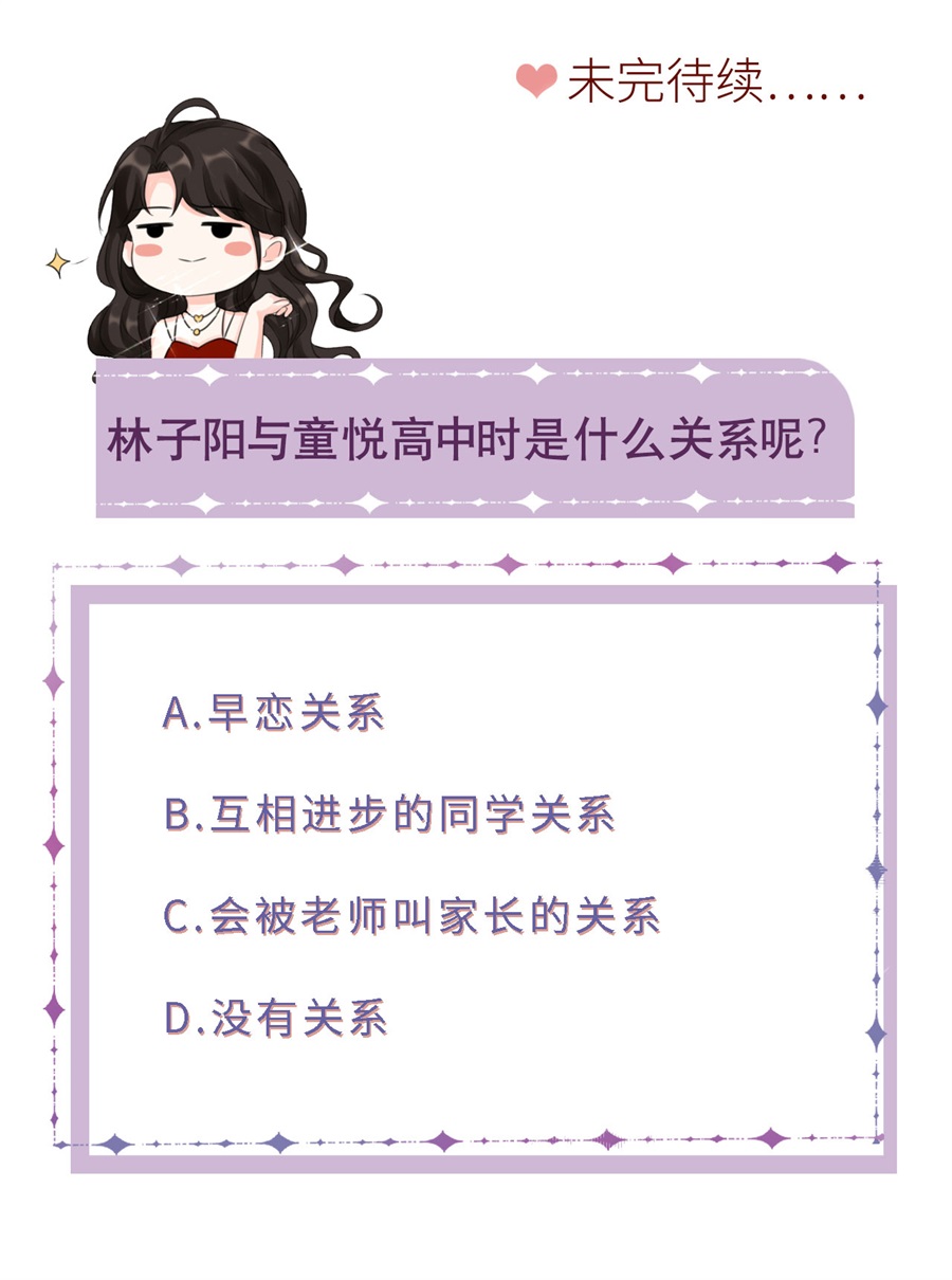 大小姐能有什么坏心眼第9话 谈判