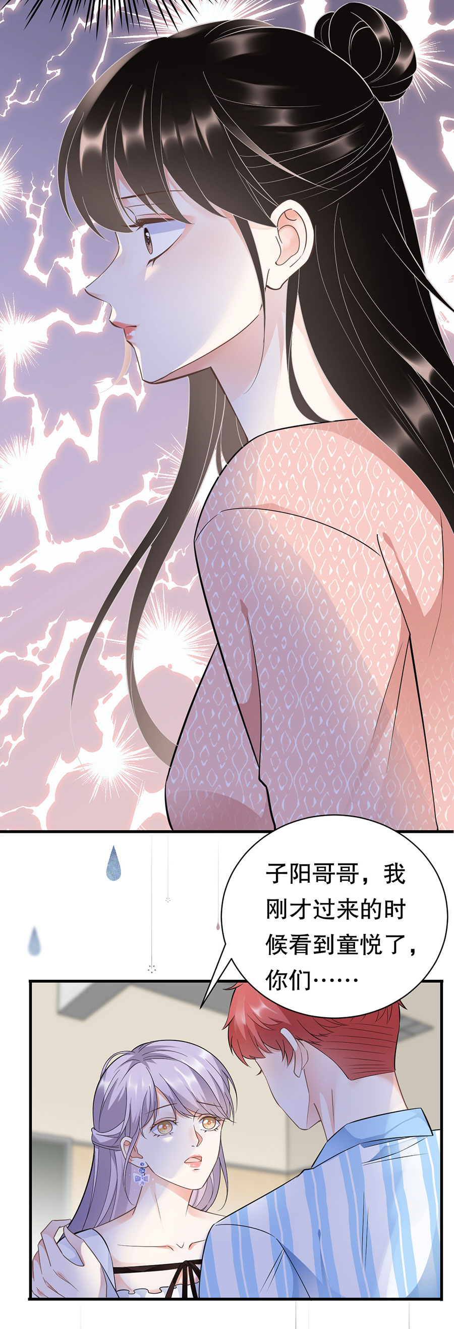 大小姐能有什么坏心眼第10话 在线抓奸