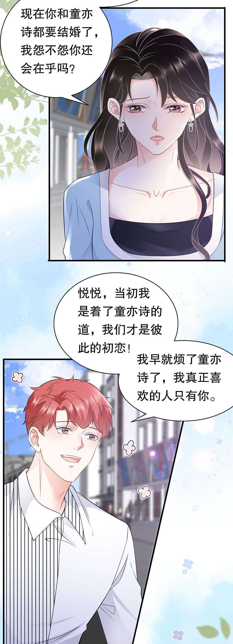 大小姐能有什么坏心眼第10话 在线抓奸