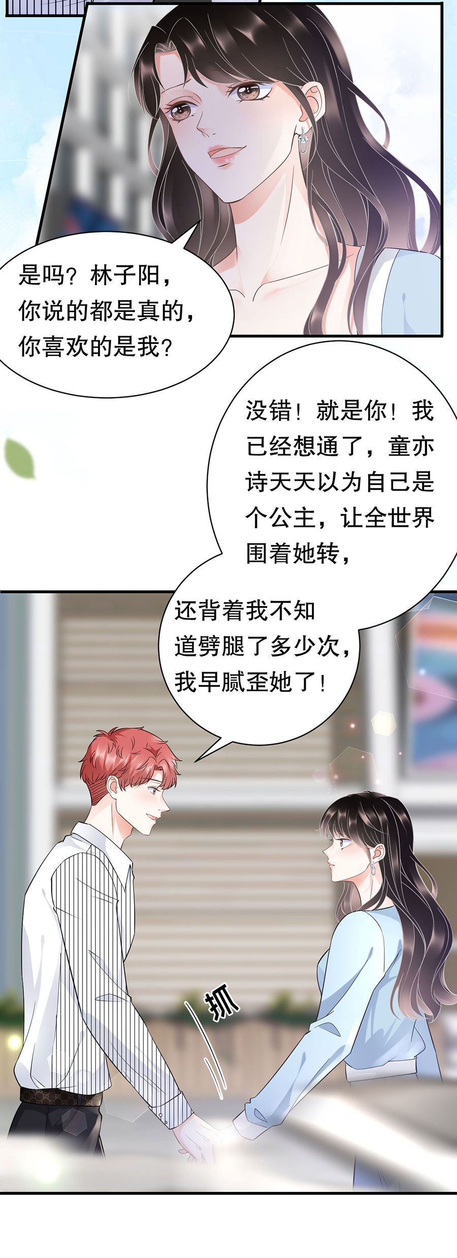 大小姐能有什么坏心眼第10话 在线抓奸