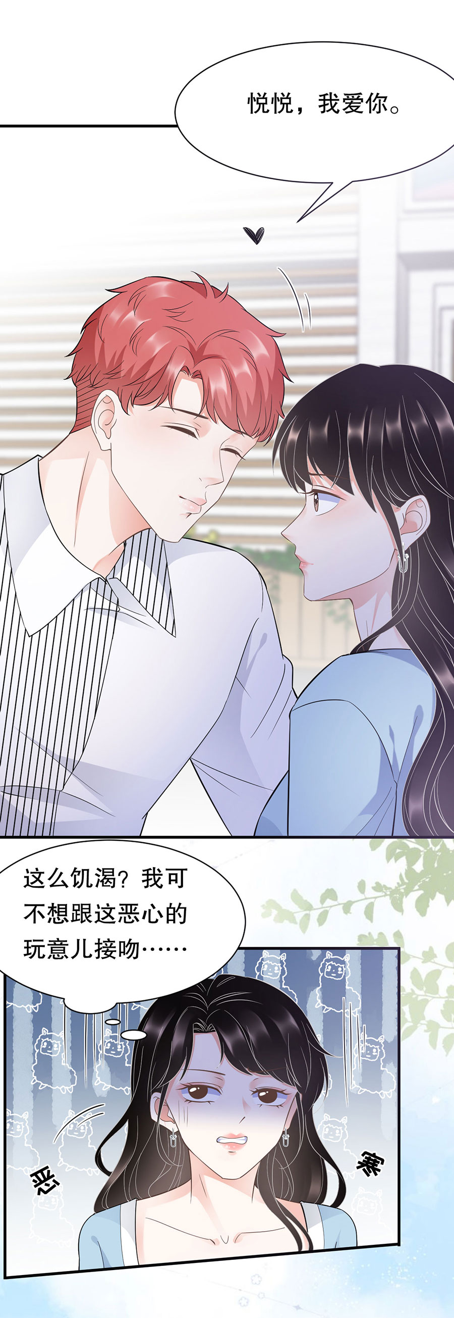 大小姐能有什么坏心眼第10话 在线抓奸