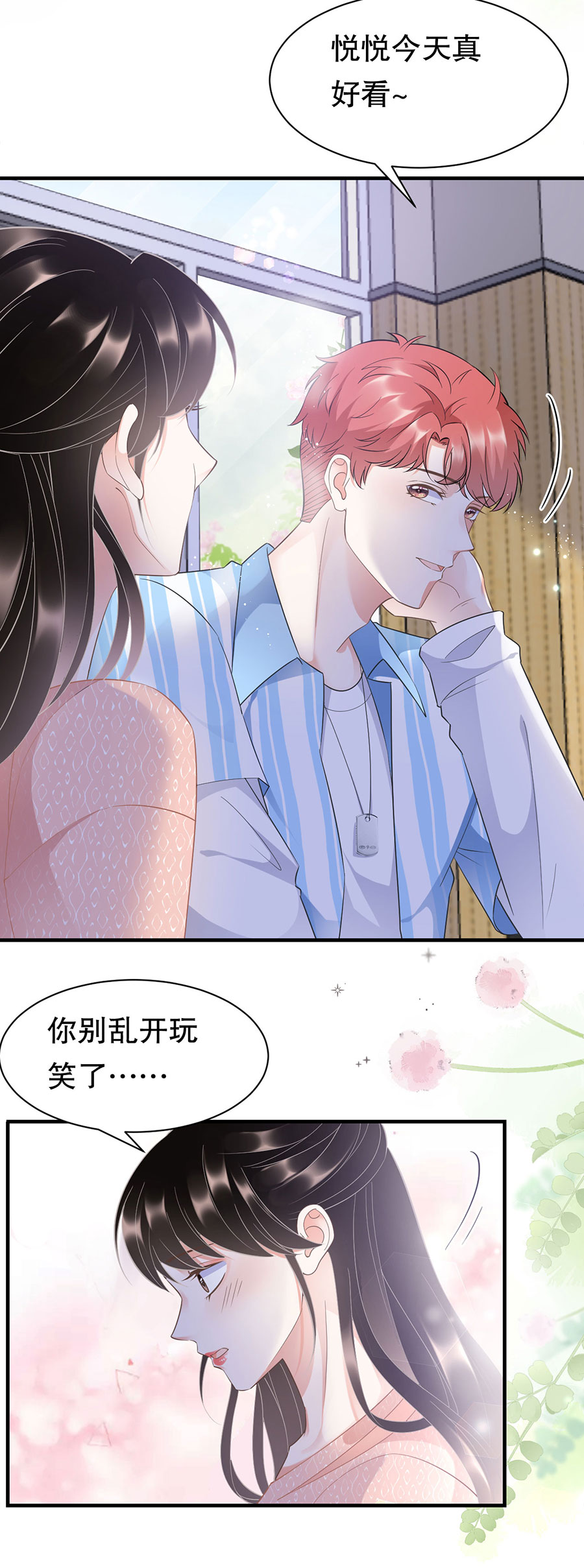 大小姐能有什么坏心眼第10话 在线抓奸