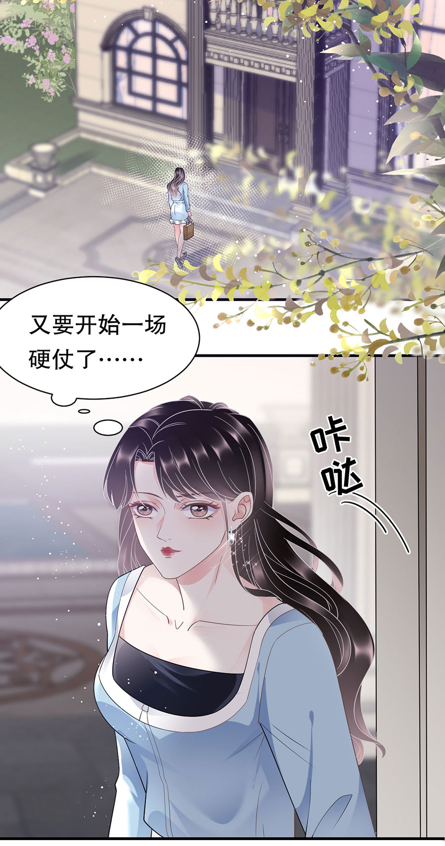 大小姐能有什么坏心眼第12话 视频威胁