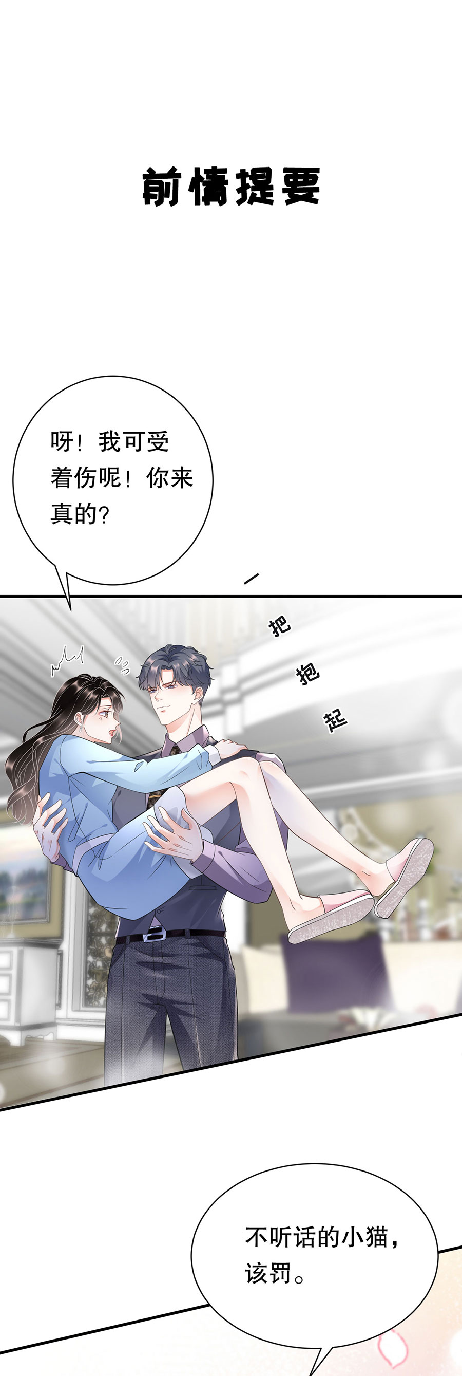 大小姐能有什么坏心眼第12话 视频威胁
