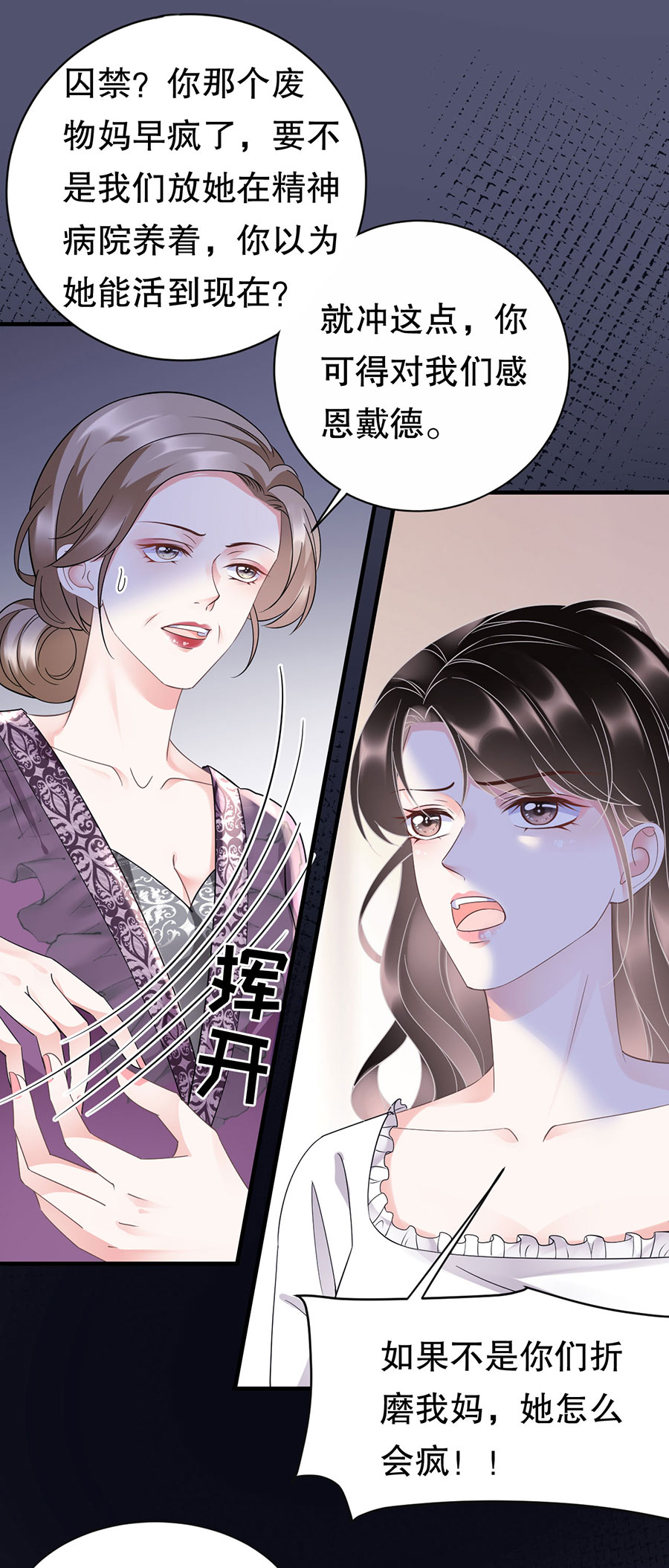 大小姐能有什么坏心眼第13话 联合调查