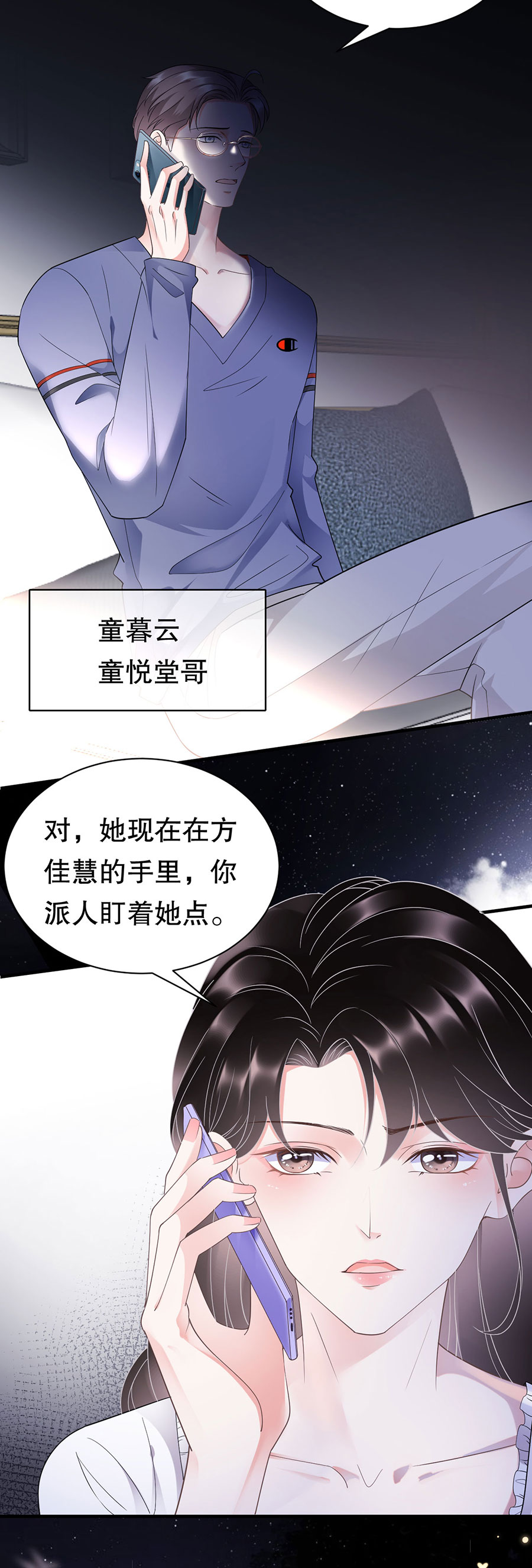 大小姐能有什么坏心眼第13话 联合调查