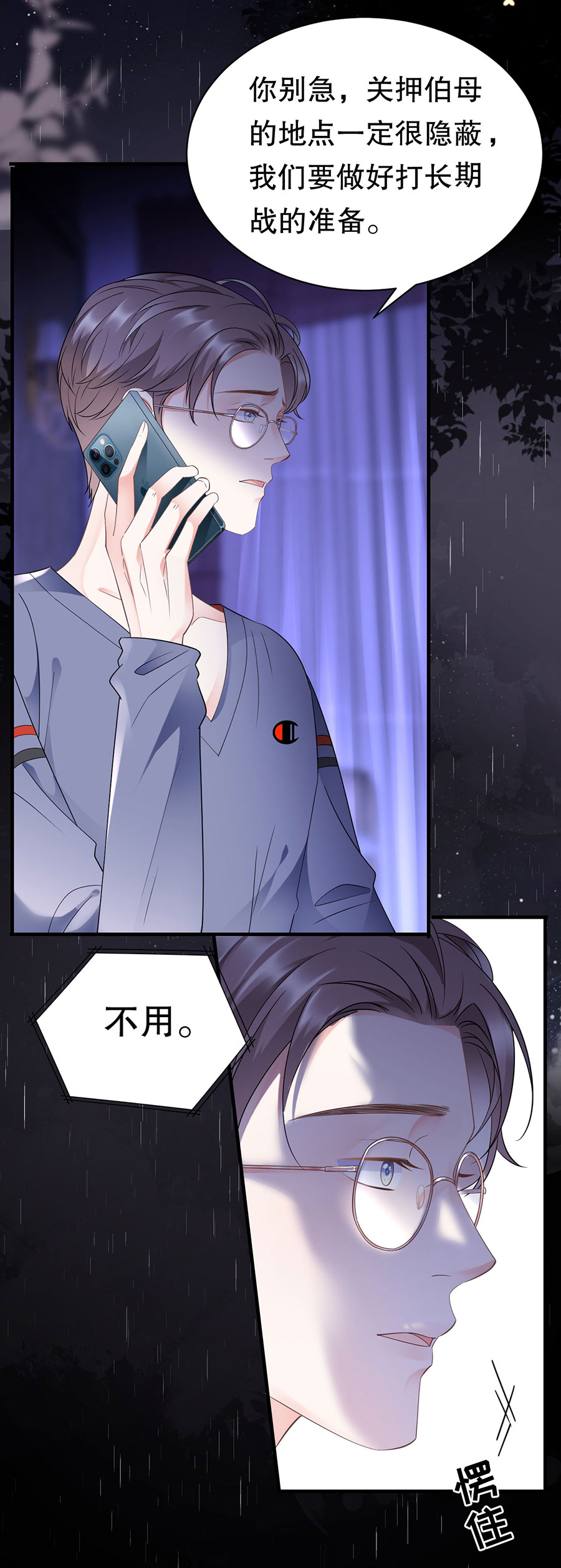 大小姐能有什么坏心眼第13话 联合调查