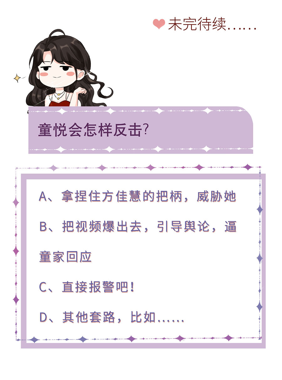 大小姐能有什么坏心眼第13话 联合调查
