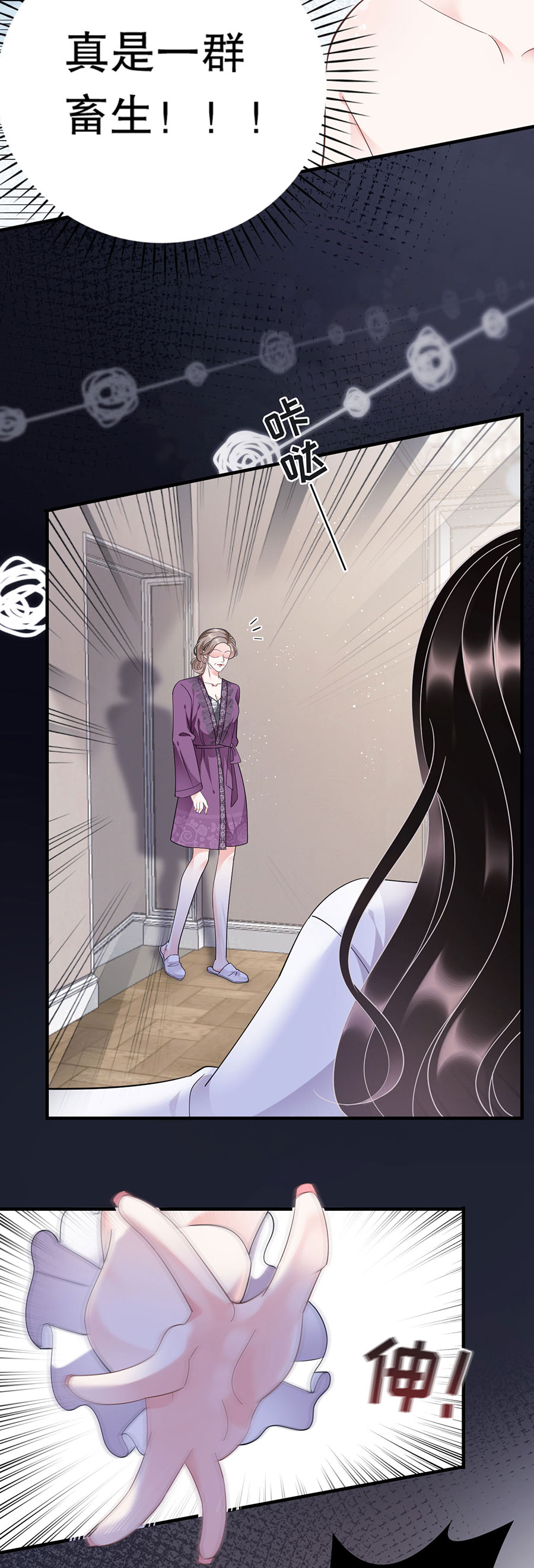 大小姐能有什么坏心眼第13话 联合调查