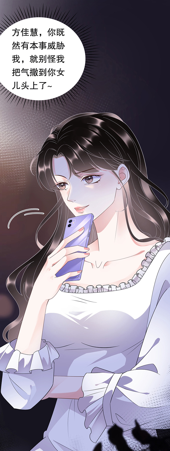 大小姐能有什么坏心眼第14话 有仇必报