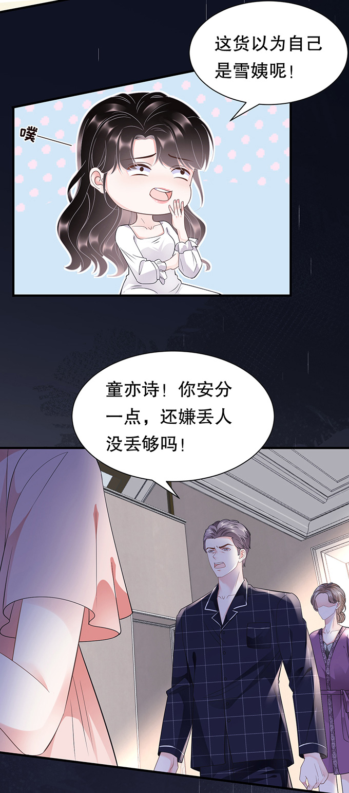 大小姐能有什么坏心眼第14话 有仇必报