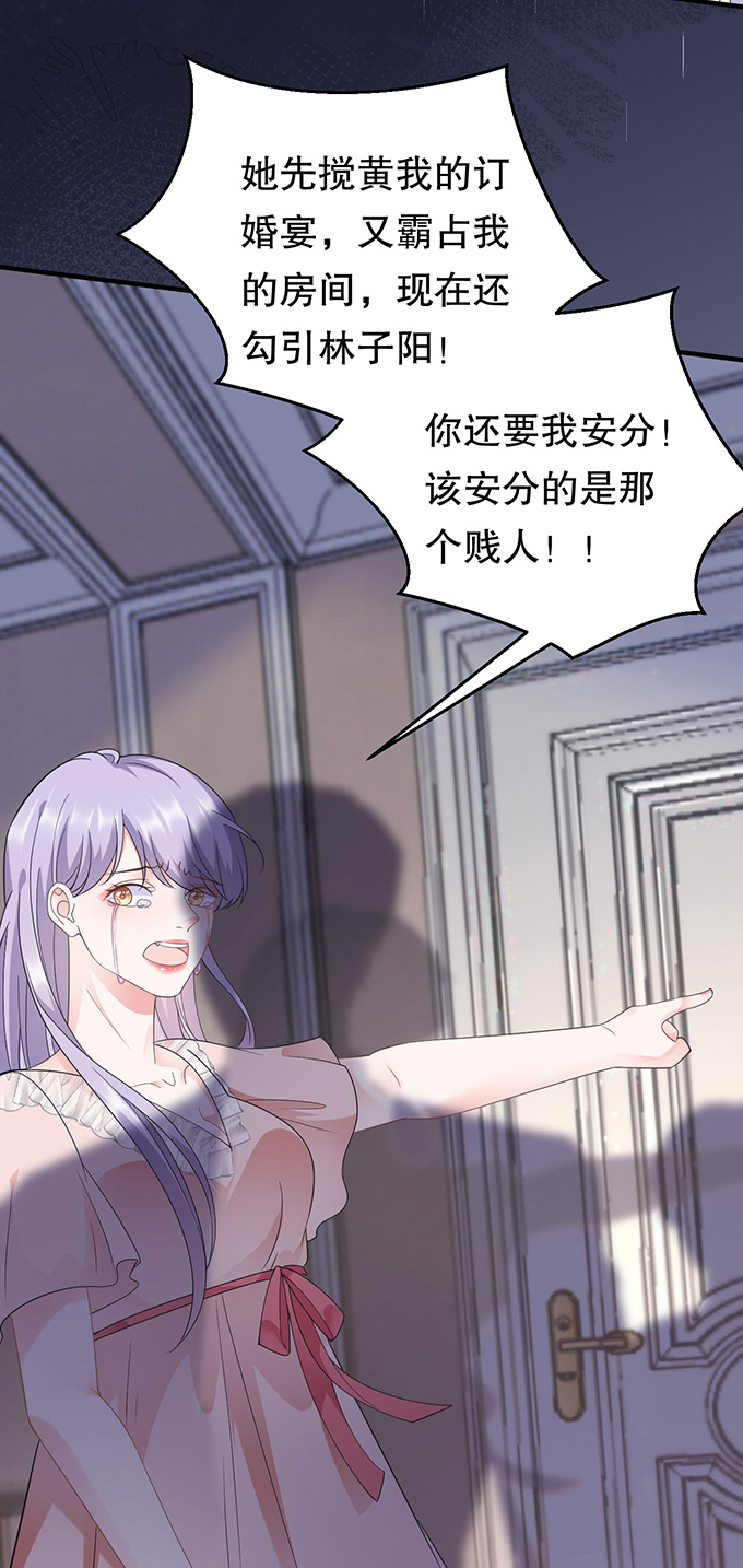 大小姐能有什么坏心眼第14话 有仇必报