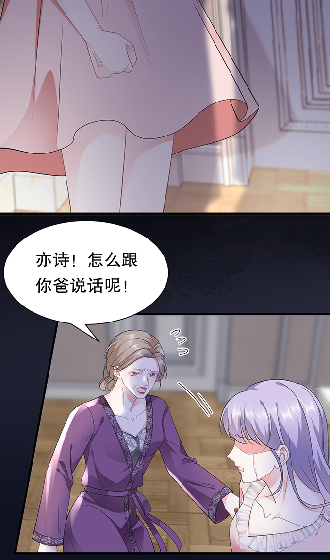 大小姐能有什么坏心眼第14话 有仇必报