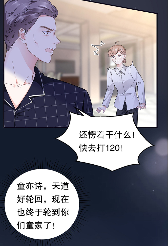 大小姐能有什么坏心眼第14话 有仇必报
