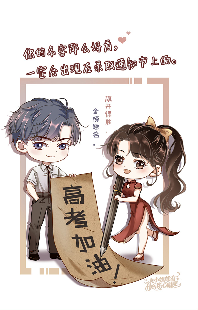 大小姐能有什么坏心眼第14话 有仇必报