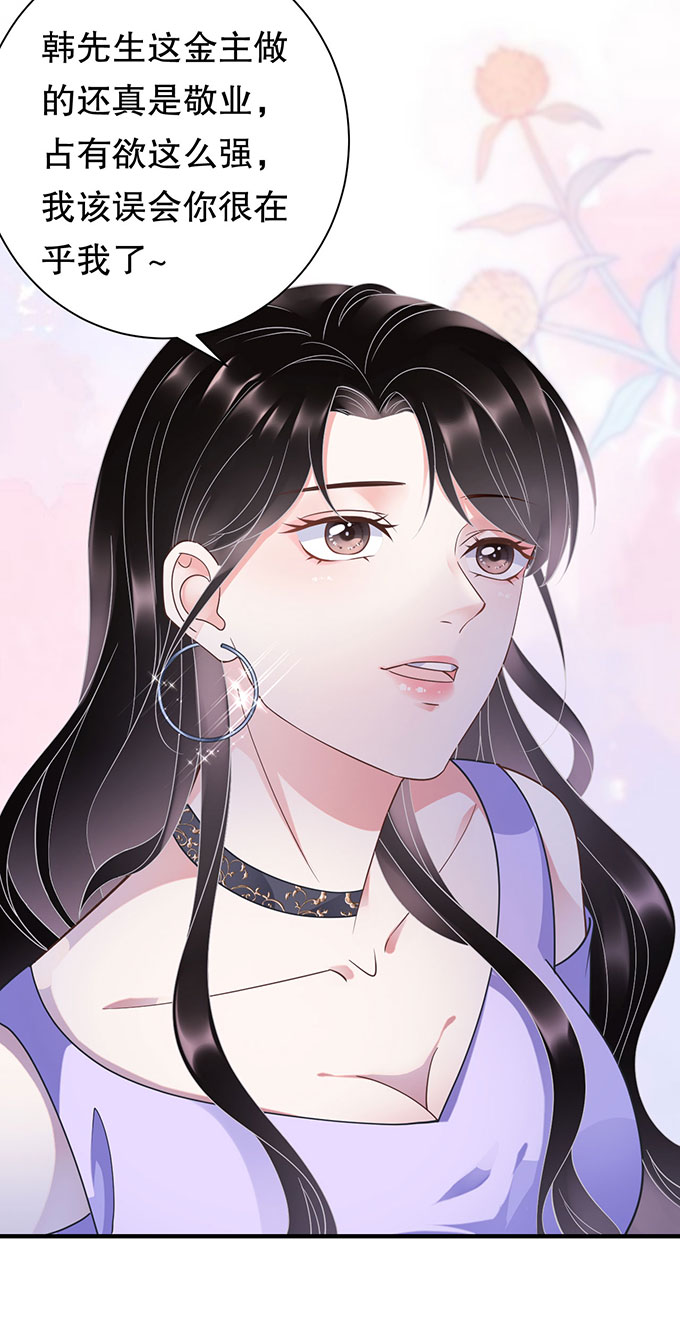 大小姐能有什么坏心眼第16话 突然出现的韩总