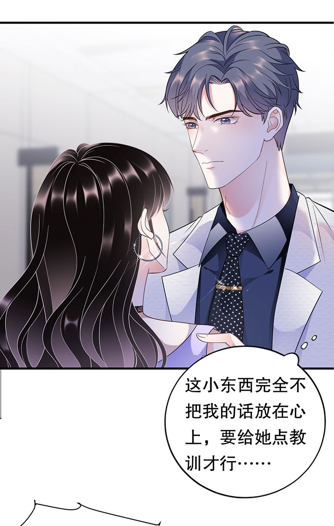 大小姐能有什么坏心眼第16话 突然出现的韩总