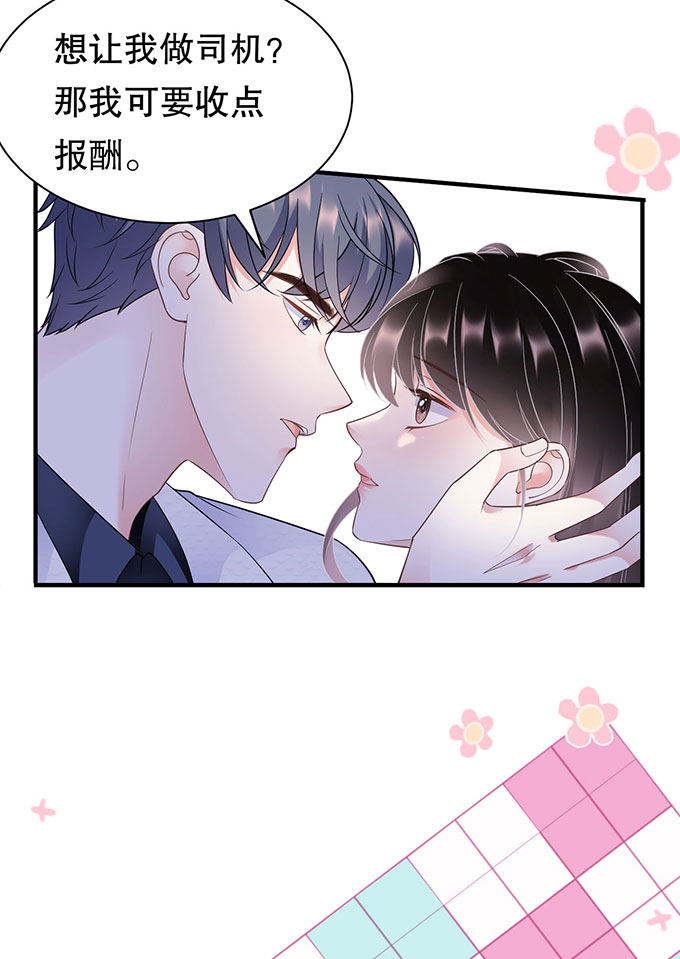 大小姐能有什么坏心眼第16话 突然出现的韩总