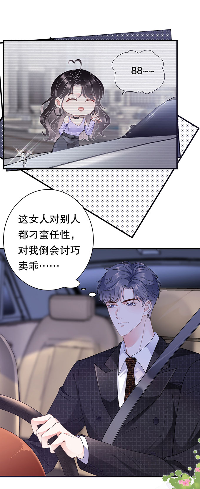 大小姐能有什么坏心眼第16话 突然出现的韩总