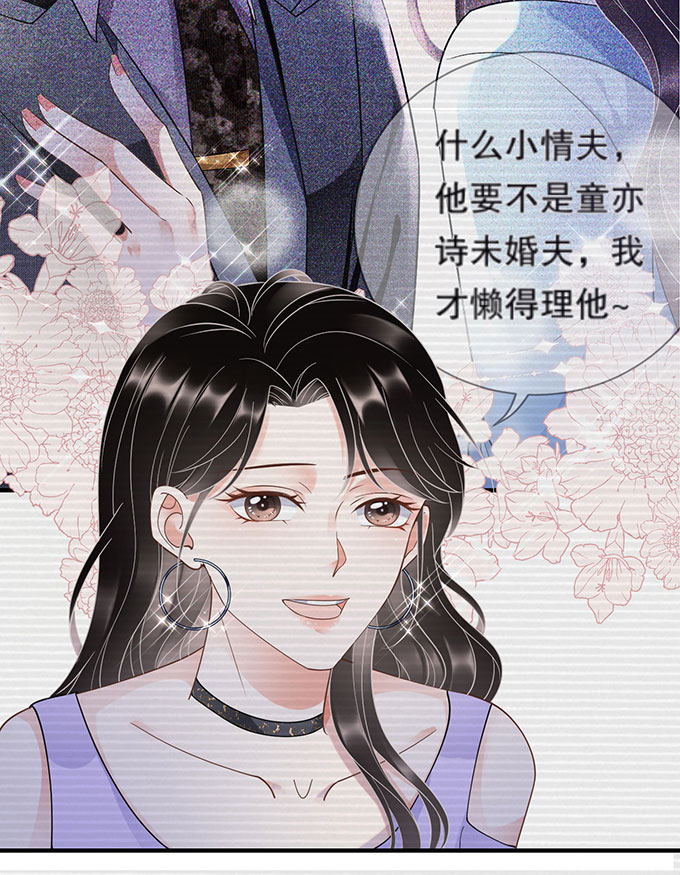 大小姐能有什么坏心眼第16话 突然出现的韩总
