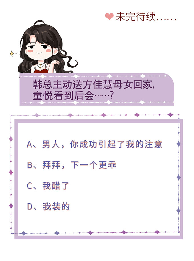 大小姐能有什么坏心眼第16话 突然出现的韩总