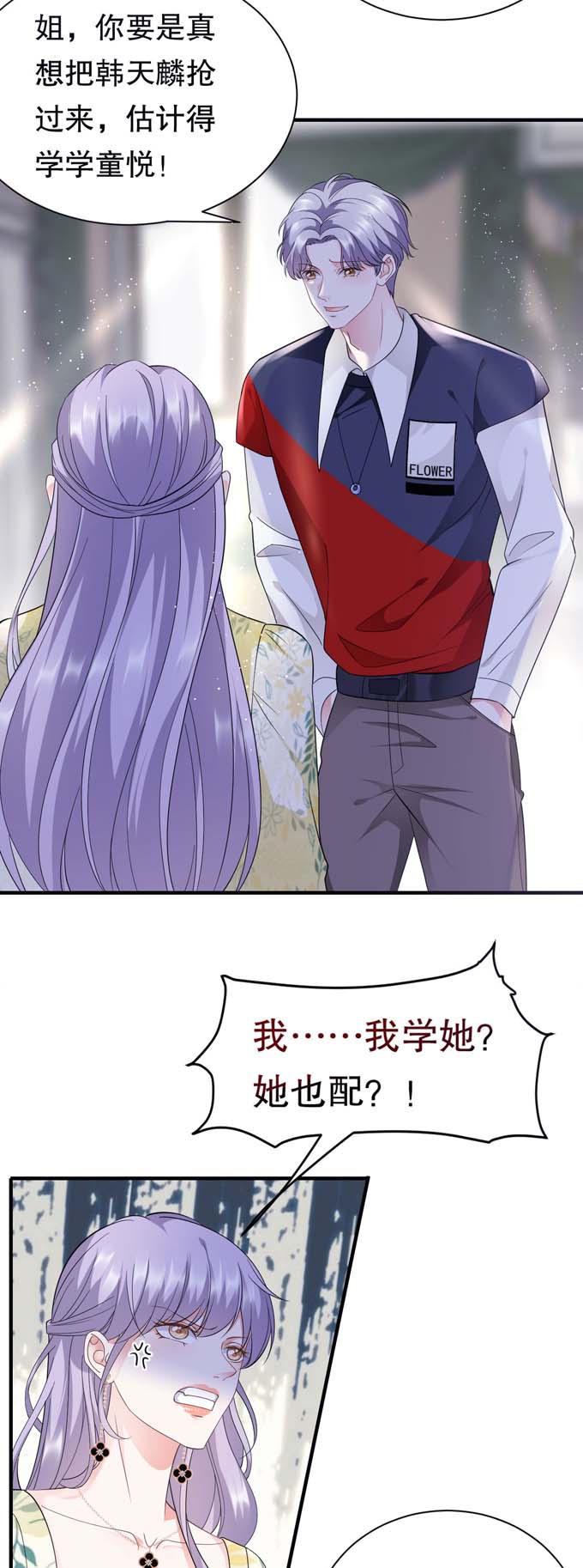 大小姐能有什么坏心眼第18话 肉体关系