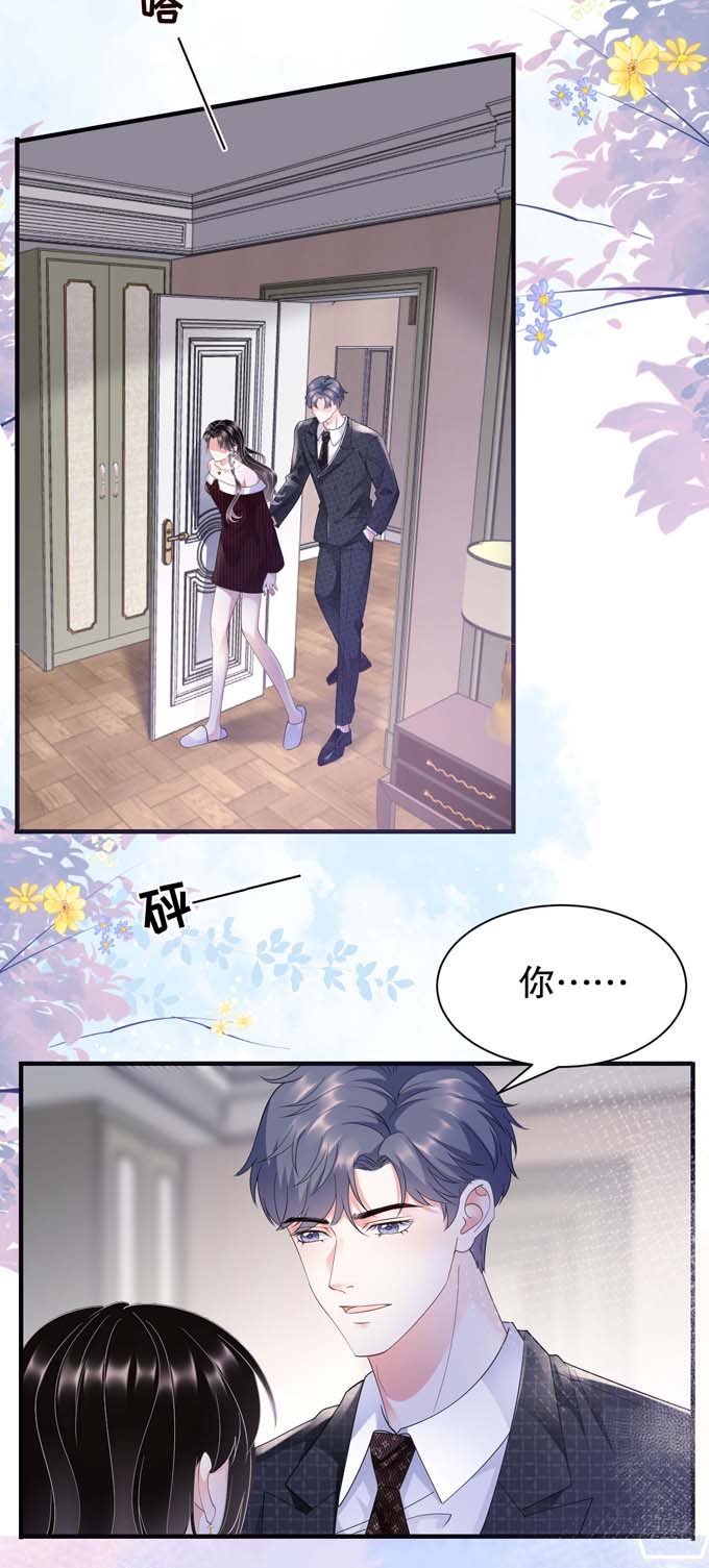大小姐能有什么坏心眼第18话 肉体关系