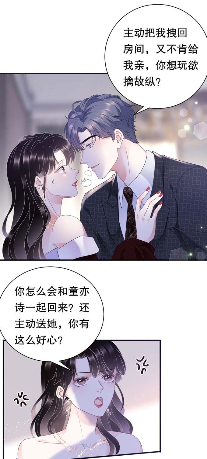大小姐能有什么坏心眼第18话 肉体关系