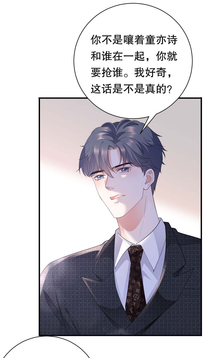 大小姐能有什么坏心眼第18话 肉体关系