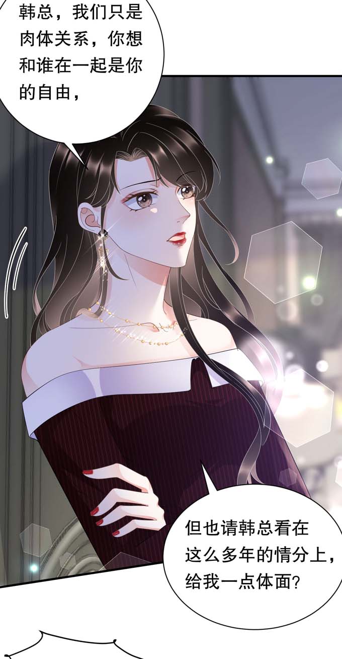 大小姐能有什么坏心眼第18话 肉体关系