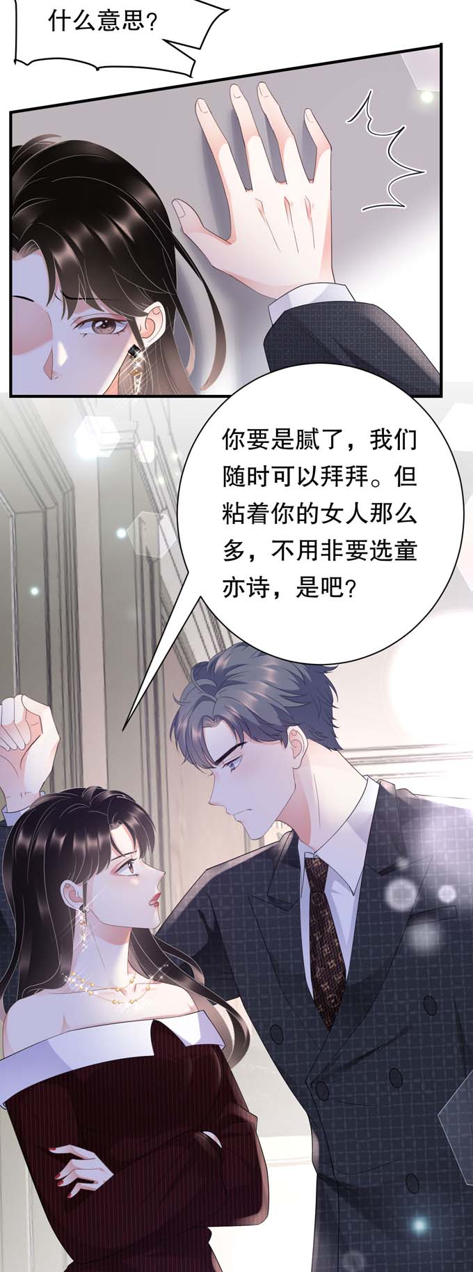 大小姐能有什么坏心眼第18话 肉体关系