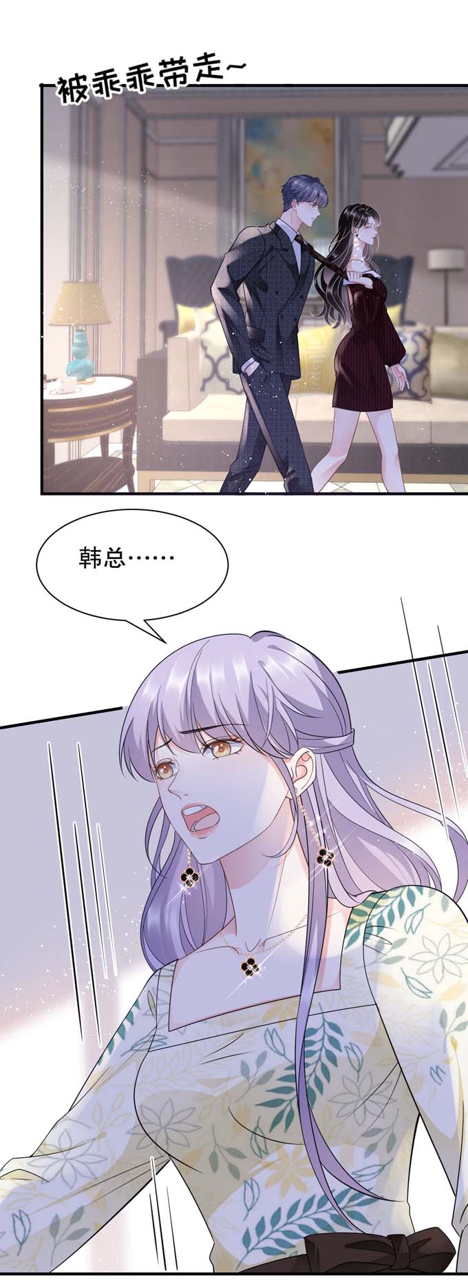 大小姐能有什么坏心眼第18话 肉体关系