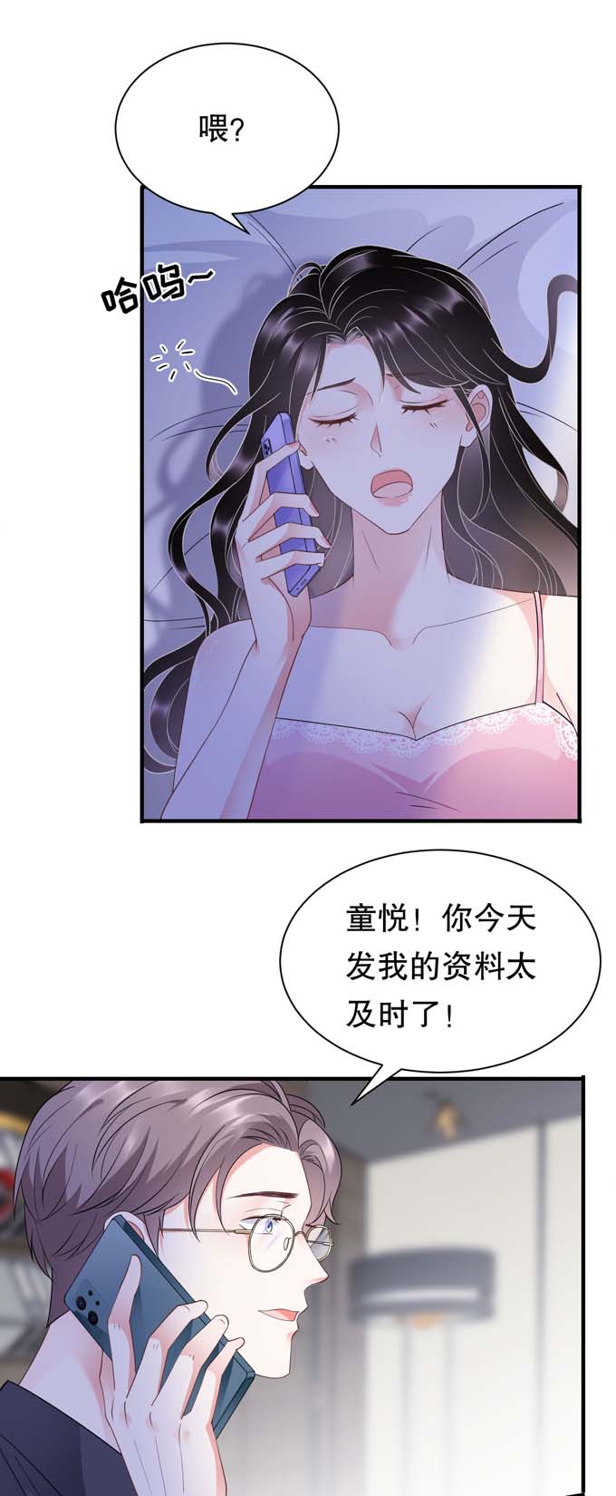 大小姐能有什么坏心眼第19话 冷战