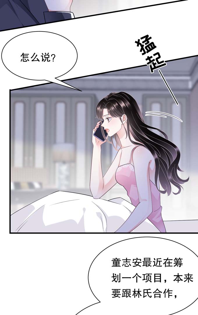 大小姐能有什么坏心眼第19话 冷战