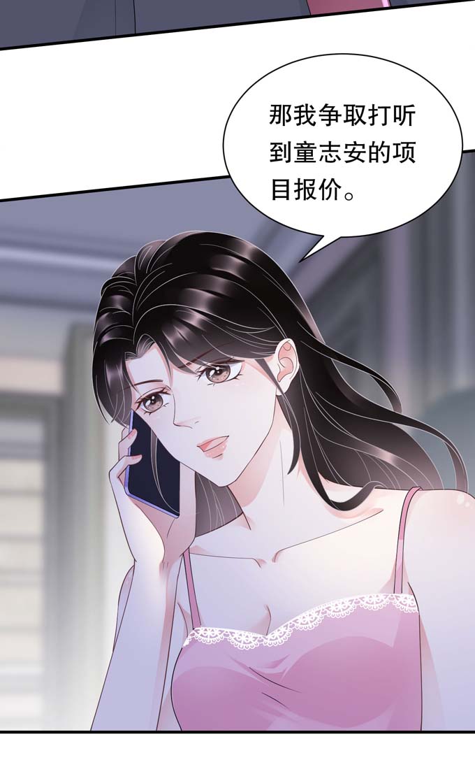大小姐能有什么坏心眼第19话 冷战