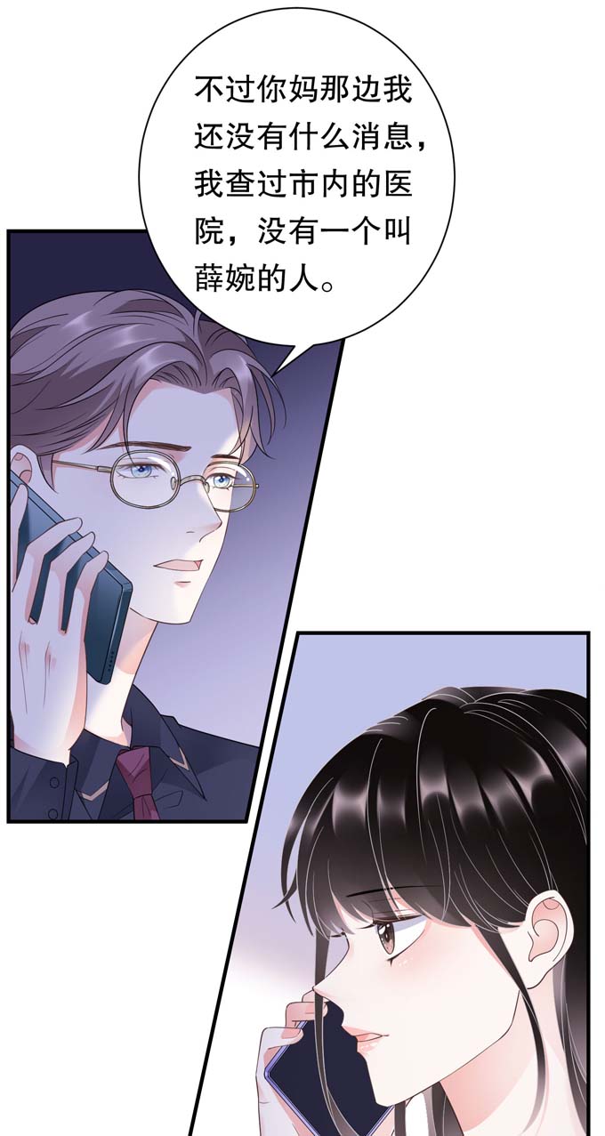 大小姐能有什么坏心眼第19话 冷战