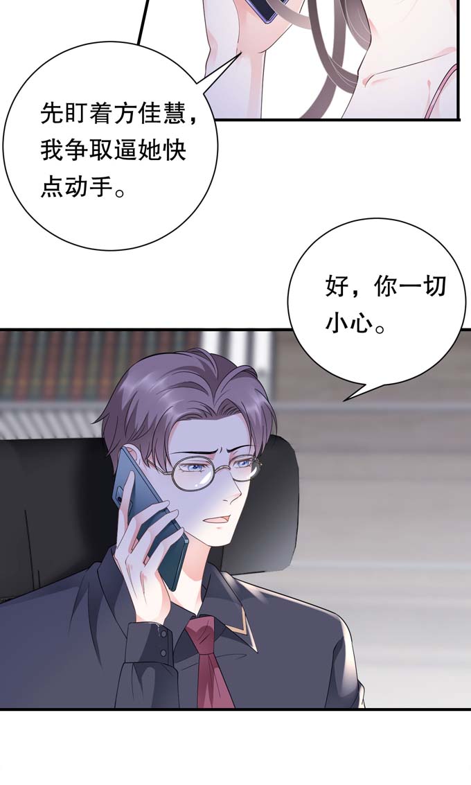大小姐能有什么坏心眼第19话 冷战