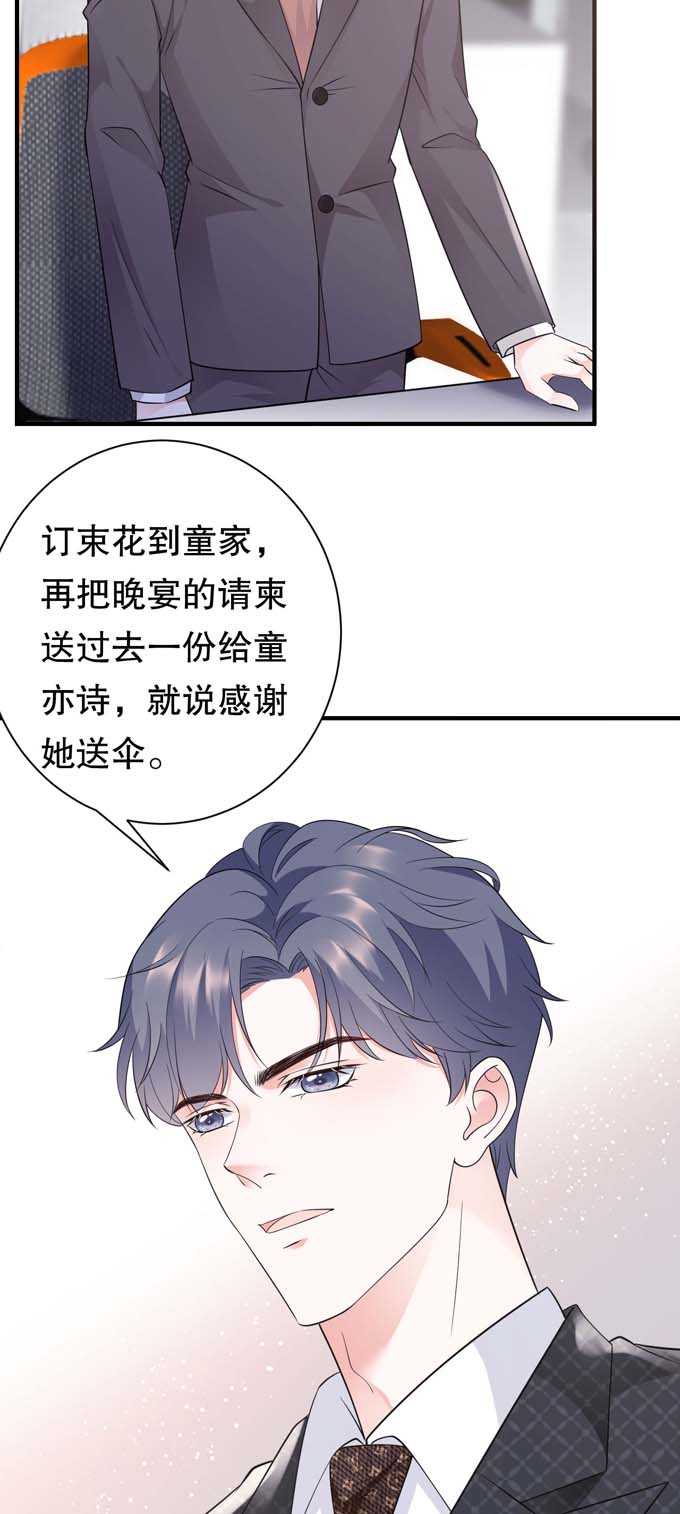 大小姐能有什么坏心眼第19话 冷战