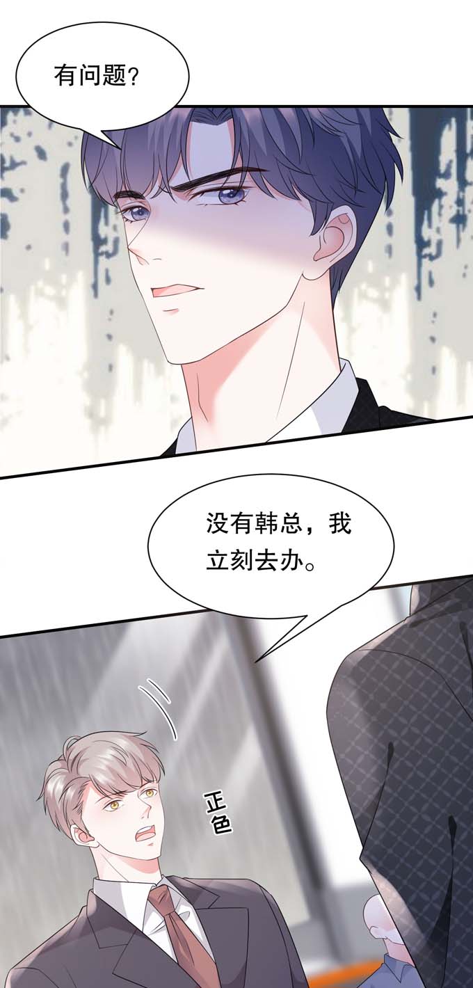 大小姐能有什么坏心眼第19话 冷战