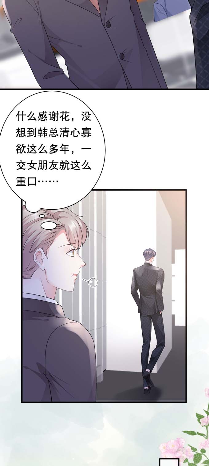 大小姐能有什么坏心眼第19话 冷战