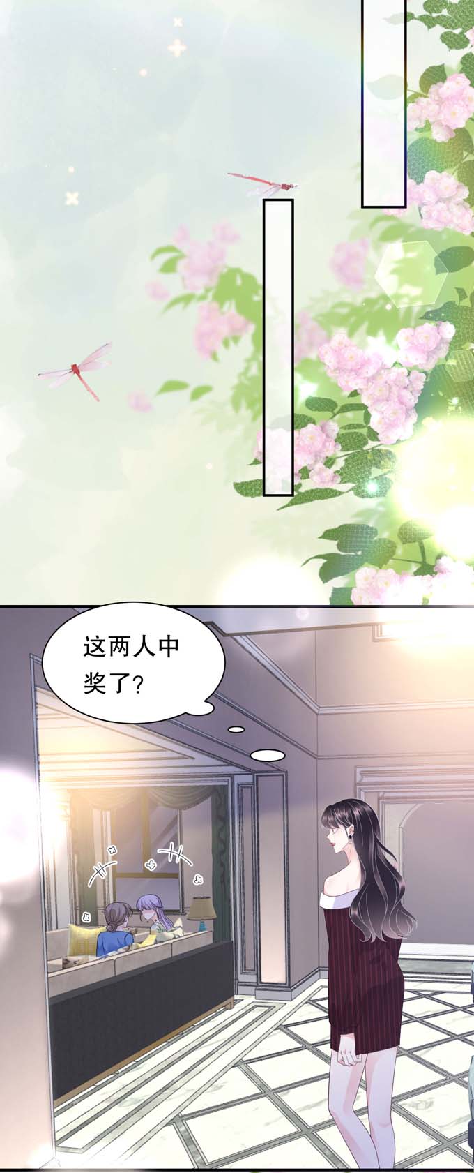 大小姐能有什么坏心眼第19话 冷战