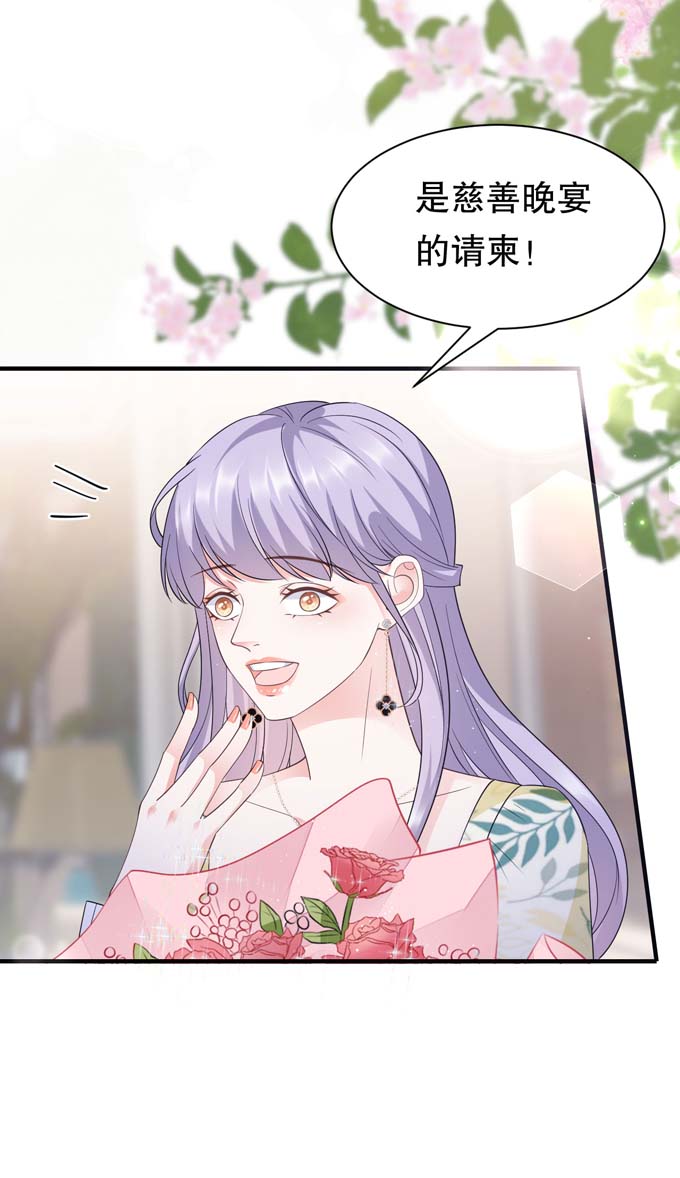 大小姐能有什么坏心眼第19话 冷战